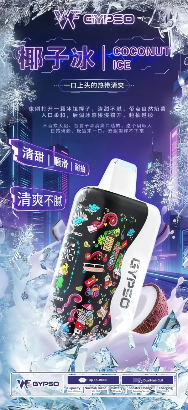 GYPSO滿天星30000口抛棄式電子煙-椰子冰-scaled-1.webp GYPSO 滿天星30000口拋棄式電子煙 14W-21W雙功率切換 掌上旗艦高規格機身 台灣現貨秒發