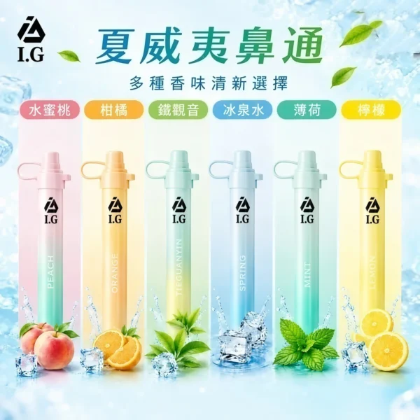 I.G夏威夷鼻通產品規格-鼻吸薄荷棒-2.webp I.G 夏威夷1000口鼻通鼻吸薄荷棒 1000口氣流續航 6款清新香氣涼感提神 隨身舒暢設備