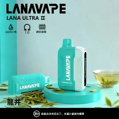 【買3送主機】LANA Ultra II 16000口專用磁吸換彈拋棄式電子煙 10ml大容量 750mAh電芯 台灣現貨秒發
