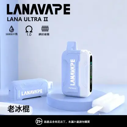 【買3送主機】LANA Ultra II 16000口專用磁吸換彈拋棄式電子煙 10ml大容量 750mAh電芯 台灣現貨秒發