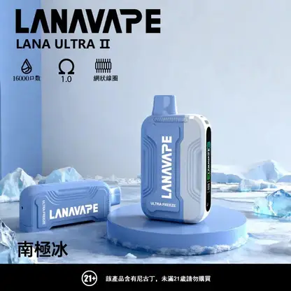 【買3送主機】LANA Ultra II 16000口專用磁吸換彈拋棄式電子煙 10ml大容量 750mAh電芯 台灣現貨秒發
