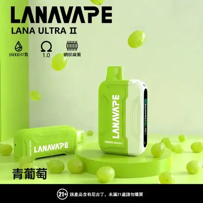 【買3送主機】LANA Ultra II 16000口專用磁吸換彈拋棄式電子煙 10ml大容量 750mAh電芯 台灣現貨秒發