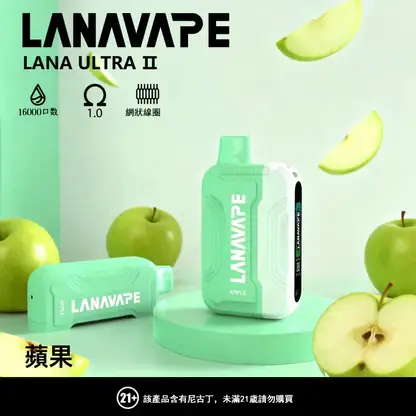 【買3送主機】LANA Ultra II 16000口專用磁吸換彈拋棄式電子煙 10ml大容量 750mAh電芯 台灣現貨秒發