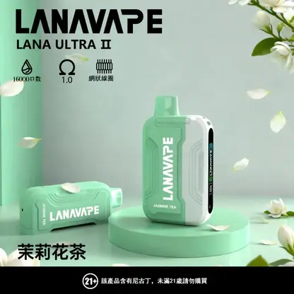 【買3送主機】LANA Ultra II 16000口專用磁吸換彈拋棄式電子煙 10ml大容量 750mAh電芯 台灣現貨秒發