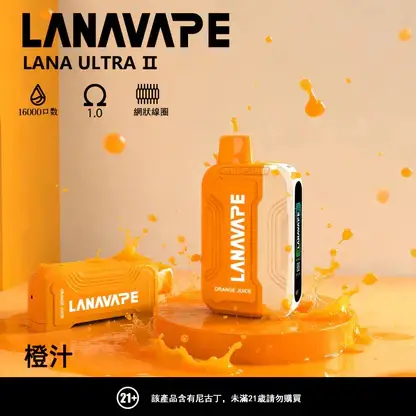 【買3送主機】LANA Ultra II 16000口專用磁吸換彈拋棄式電子煙 10ml大容量 750mAh電芯 台灣現貨秒發