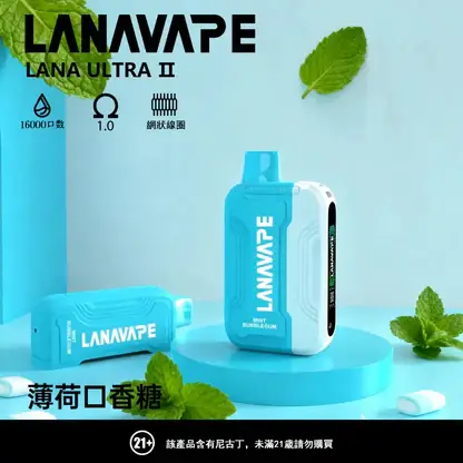 【買3送主機】LANA Ultra II 16000口專用磁吸換彈拋棄式電子煙 10ml大容量 750mAh電芯 台灣現貨秒發