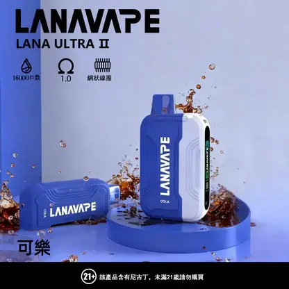 【買3送主機】LANA Ultra II 16000口專用磁吸換彈拋棄式電子煙 10ml大容量 750mAh電芯 台灣現貨秒發