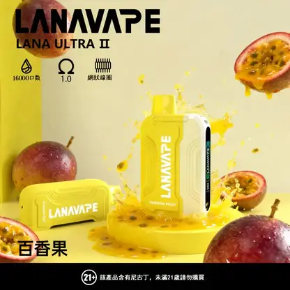 【買3送主機】LANA Ultra II 16000口專用磁吸換彈拋棄式電子煙 10ml大容量 750mAh電芯 台灣現貨秒發