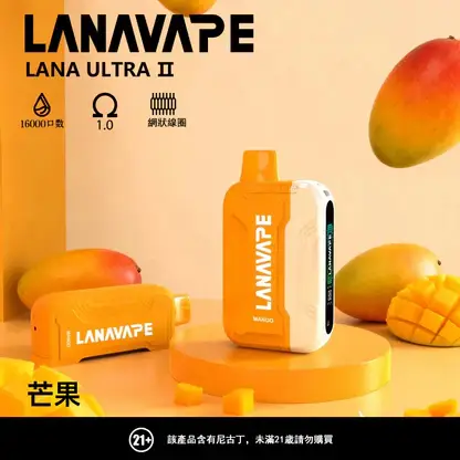 【買3送主機】LANA Ultra II 16000口專用磁吸換彈拋棄式電子煙 10ml大容量 750mAh電芯 台灣現貨秒發