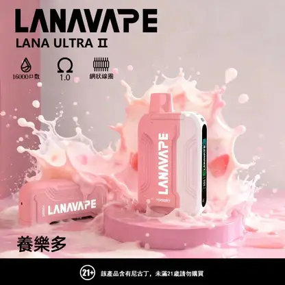 【買3送主機】LANA Ultra II 16000口專用磁吸換彈拋棄式電子煙 10ml大容量 750mAh電芯 台灣現貨秒發