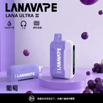 【買3送主機】LANA Ultra II 16000口專用磁吸換彈拋棄式電子煙 10ml大容量 750mAh電芯 台灣現貨秒發