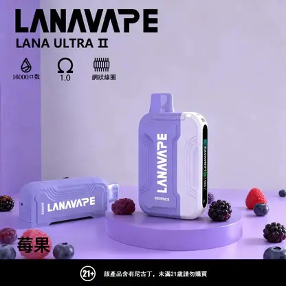 【買3送主機】LANA Ultra II 16000口專用磁吸換彈拋棄式電子煙 10ml大容量 750mAh電芯 台灣現貨秒發