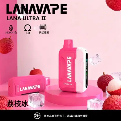 【買3送主機】LANA Ultra II 16000口專用磁吸換彈拋棄式電子煙 10ml大容量 750mAh電芯 台灣現貨秒發