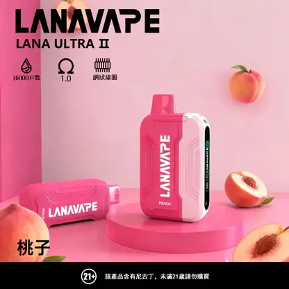【買3送主機】LANA Ultra II 16000口專用磁吸換彈拋棄式電子煙 10ml大容量 750mAh電芯 台灣現貨秒發