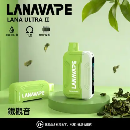 【買3送主機】LANA Ultra II 16000口專用磁吸換彈拋棄式電子煙 10ml大容量 750mAh電芯 台灣現貨秒發