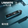 【買1贈煙油】LANA/ILIA-JETMAX聯名側注油主機套裝 1.47吋彩螢幕 可調氣流口感天花板定位 台灣現貨