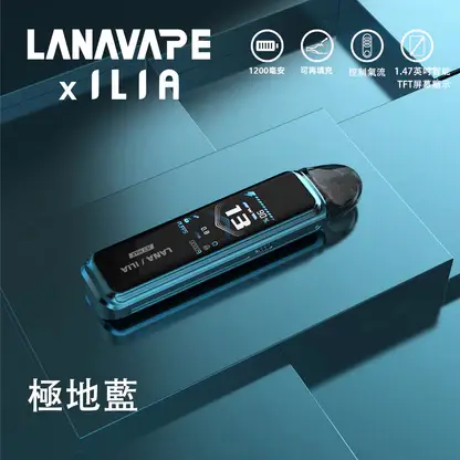 【買1贈煙油】LANA/ILIA-JETMAX聯名側注油主機套裝 1.47吋彩螢幕 可調氣流口感天花板定位 台灣現貨