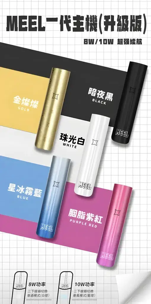 MEEL一代電子煙主機 380mAh電池 8W/10W雙檔功率調節 專利終極防漏結構通用多款一代煙彈