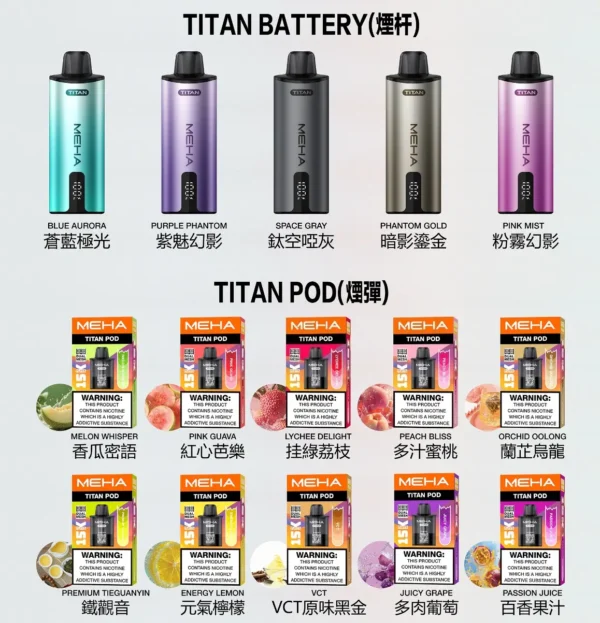 MEHA魅嗨TITAN泰坦 15000口專用煙彈 15ml巨量裝 Mesh網芯霧化怪獸定位 台灣現貨
