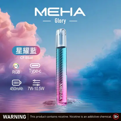 MEHA-魅嗨-一代主機星耀版-2.webp MEHA魅嗨星耀版一代通用主機 450mAh高續航 7W-10.5W三檔調節 適配一代煙彈 全台現貨速發