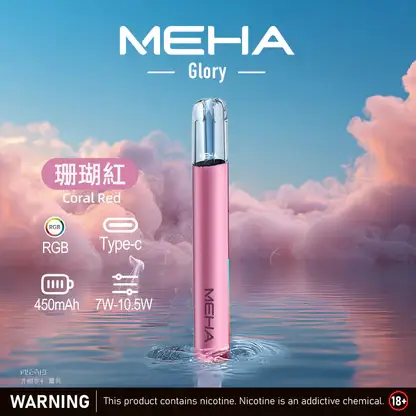 MEHA-魅嗨-一代主機星耀版-3.webp MEHA魅嗨星耀版一代通用主機 450mAh高續航 7W-10.5W三檔調節 適配一代煙彈 全台現貨速發