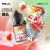 RELX悅刻煙油 30mg尼古丁鹽 冰爽水果風味 注油式小煙專配 台灣現貨速發