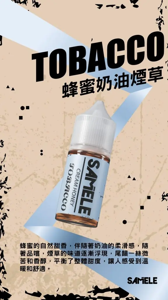 Samele-Tobacco_Flavor-Images_Cream-Honey_CN-576x1024-1.webp SAMELE冰釀煙油 30ml大容量 爆爽冰鎮入魂 純粹冰感還原水果原汁高品質定位 台灣現貨