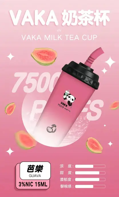 VAKA 冰感水果奶茶系 7500口 萌熊貓造型隨身攜帶超搶眼 3% 尼古丁鹽長效續航 旅遊出差備用推薦