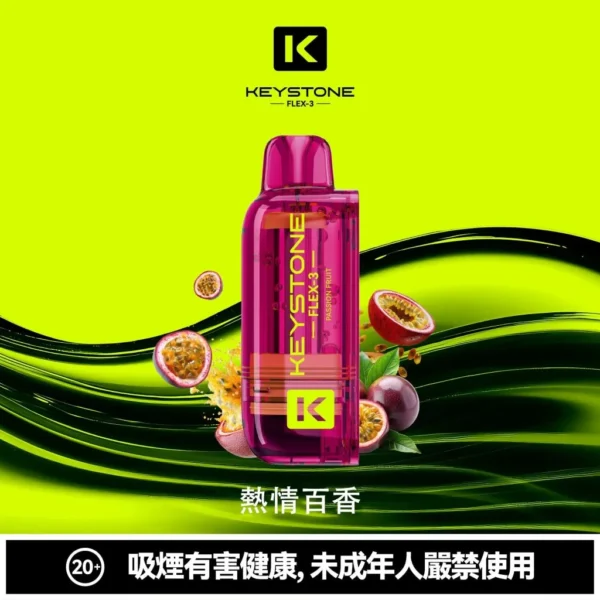 【買一盒煙彈送主機】相容KEYSTONE FLEX-3 鑰石25000口大容量拋棄式電子煙 15ml透明可視油艙替換系統 台灣現貨
