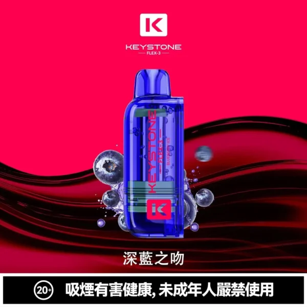 【買一盒煙彈送主機】相容KEYSTONE FLEX-3 鑰石25000口大容量拋棄式電子煙 15ml透明可視油艙替換系統 台灣現貨