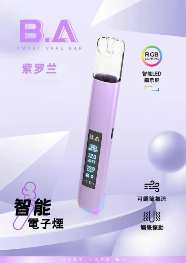 B.A Smart Vape Bar一代通用主機 隨身智慧互動設備 內建LED螢幕 RGB燈效 台灣現貨