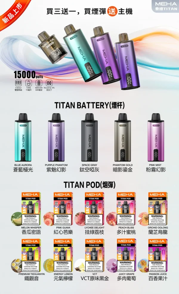 相容TITAN專用煙彈 MEHA魅嗨泰坦15000口換彈式主機 15ml巨量裝設備 台灣現貨秒發