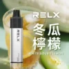 冬瓜柠檬茶-02.webp RELX悅刻GA 8000口拋棄式電子煙 隨身免充電設備 15ml煙油 1100mAh大電芯 台灣現貨