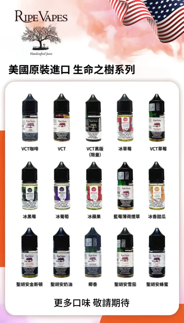 Ripe Vapes生命之樹煙油 傳奇VCT香草奶油雪茄風味 濃郁滑順不刺喉技術 台灣現貨
