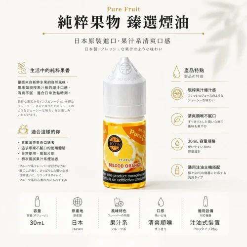 純粹果物煙油pit.webp Pure Fruit純粹果物煙油 日本原裝進口30mL 現榨果汁爆汁感高還原風味定位 台灣現貨