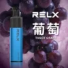 葡萄-02.webp RELX悅刻GA 8000口拋棄式電子煙 隨身免充電設備 15ml煙油 1100mAh大電芯 台灣現貨