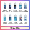 藍冰-1.webp Blue Ice藍冰煙油 隨身注油小煙玩家必備 30ml大容量 40mg尼古丁鹽 台灣現貨