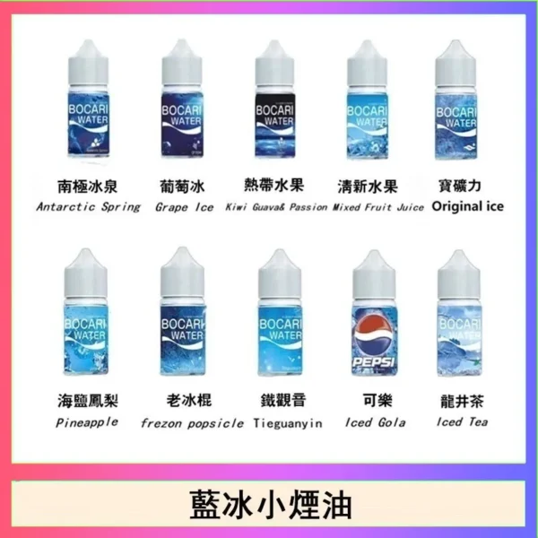 藍冰-1.webp Blue Ice藍冰煙油 隨身注油小煙玩家必備 30ml大容量 40mg尼古丁鹽 台灣現貨